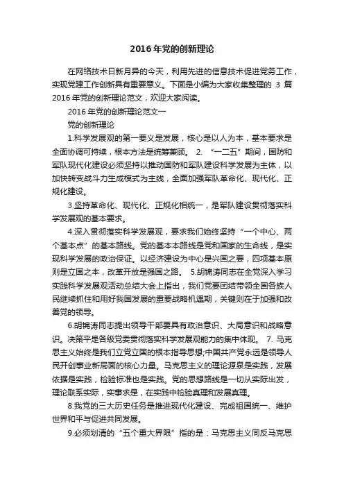 2016年党的创新理论