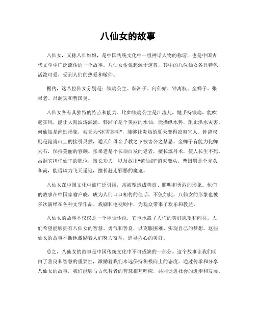 八仙女的故事