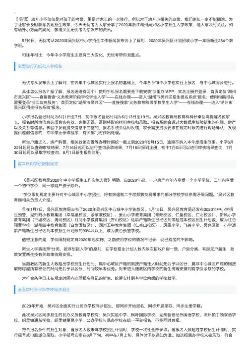 2020年浙江湖州吴兴区小学招生入学政策已公布