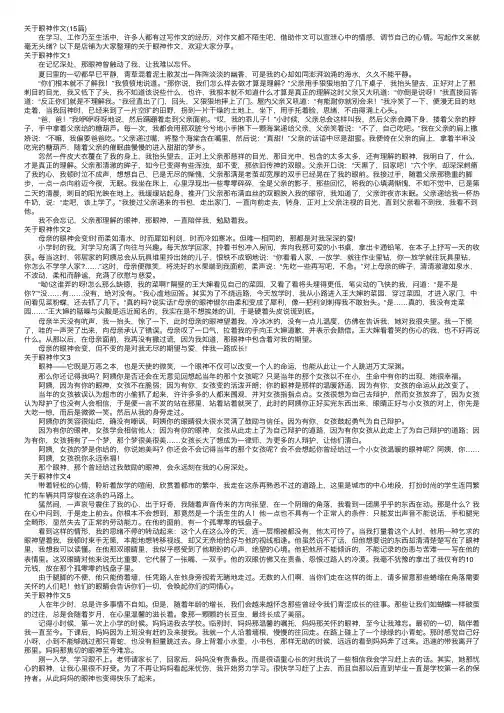 关于眼神作文（15篇）