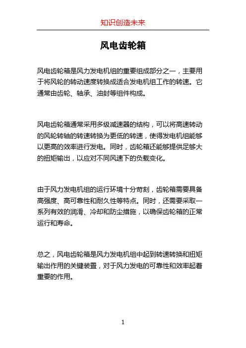 风电齿轮箱