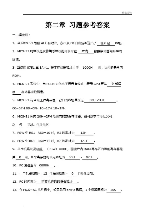 51单片机基础知识试题题库含答案