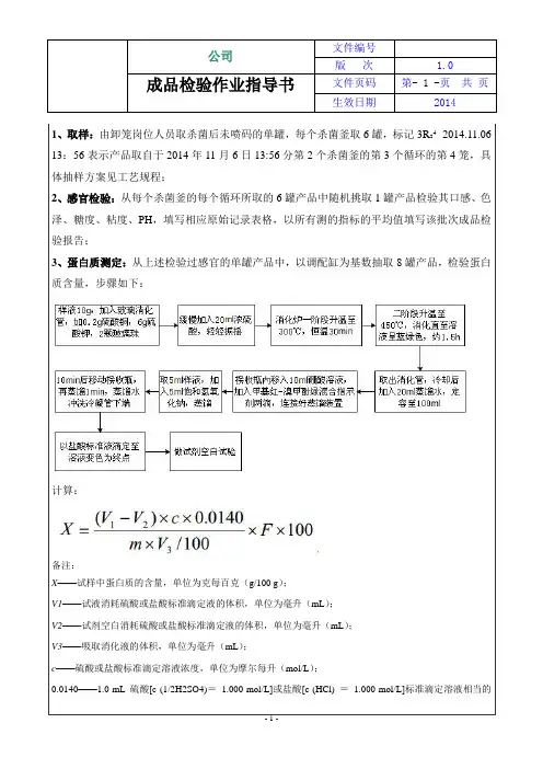 饮料成品检验作业指导书