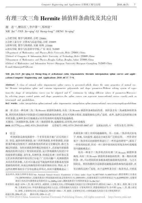 有理三次三角Hermite插值样条曲线及其应用