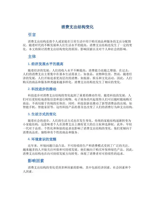 消费支出结构变化