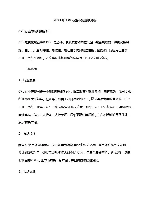 2023年CPE行业市场规模分析