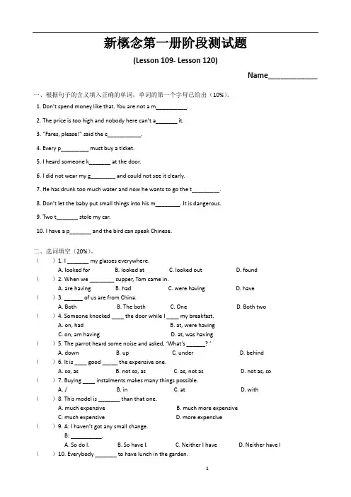 (完整版)新概念英语第一册阶段测试题(L109--120)