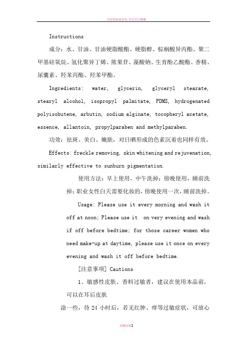 化妆品说明文字(中英文对照版)