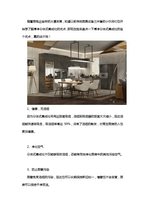 分体式集成灶的优点盘例,真的说不完!