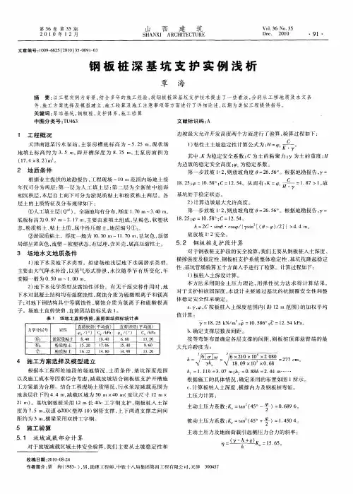 钢板桩深基坑支护实例浅析