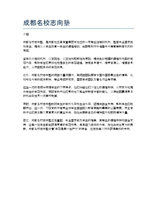 成都名校志向塾
