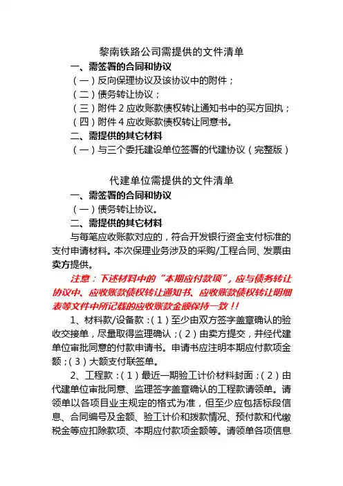 保理业务需提供的材料