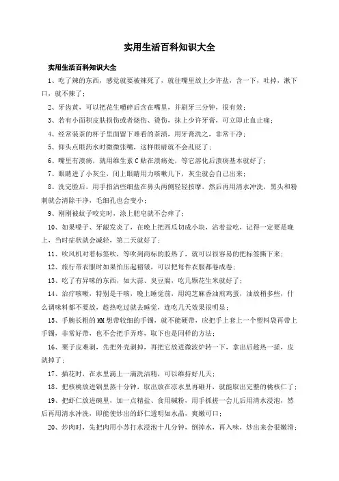 实用生活百科知识大全