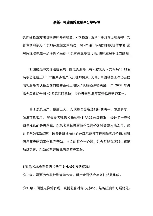 最新：乳腺癌筛查结果分级标准