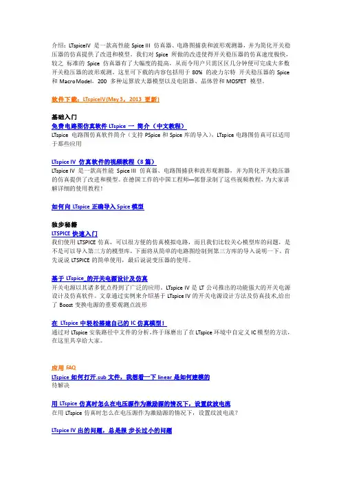 LTspice软件下载、入门指南、设计仿真攻略