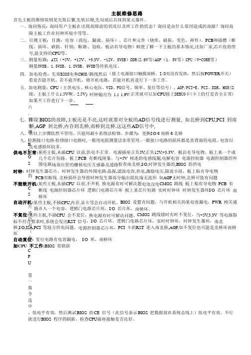 维修流程图新