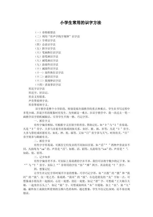 人教部编版二年级常用的识字方法