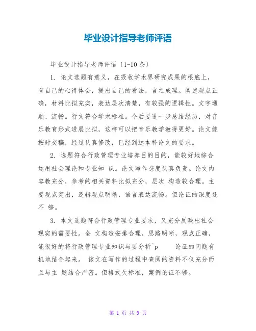 毕业设计指导教师评语