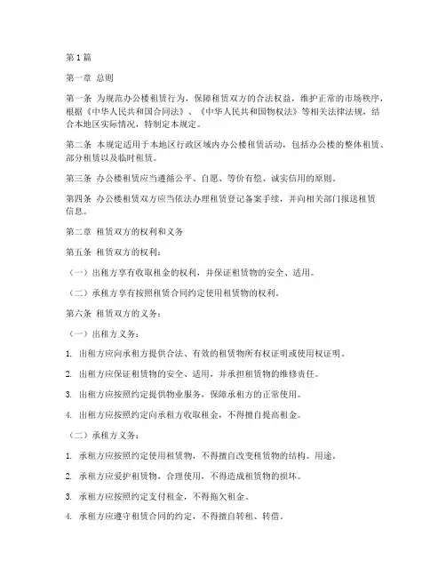 办公楼租赁管理规定(3篇)