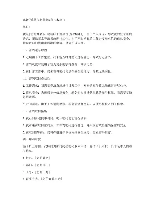 密码取回申请书