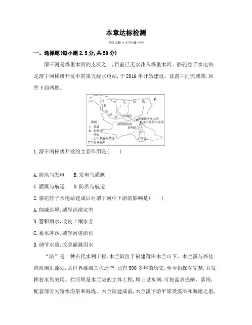 高中地理(新人教版)选择性必修二同步习题：第四章达标检测(同步习题)【含答案及解析】