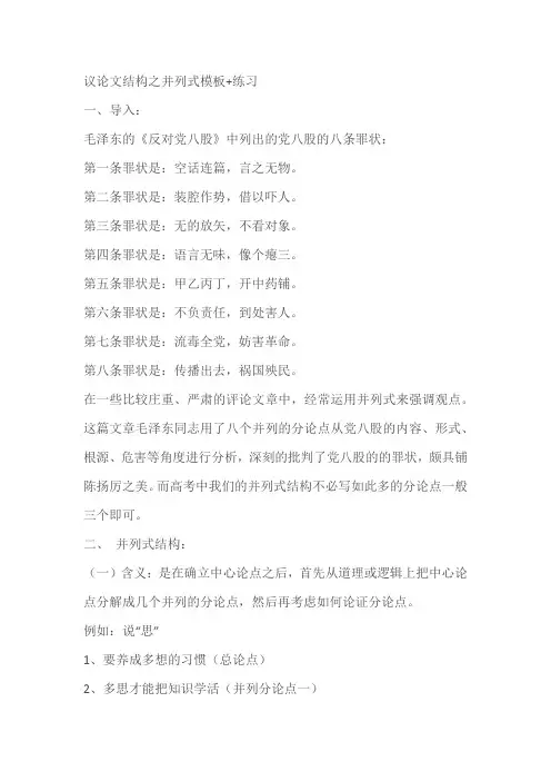 2023届高考语文复习：议论文结构之并列式