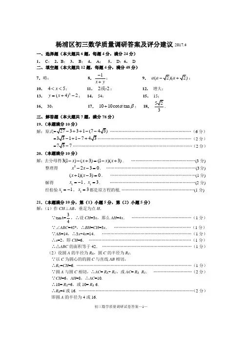 2017杨浦二模数学评分标准