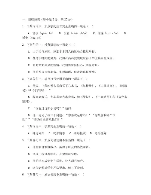 高考语文体育单招模拟试卷