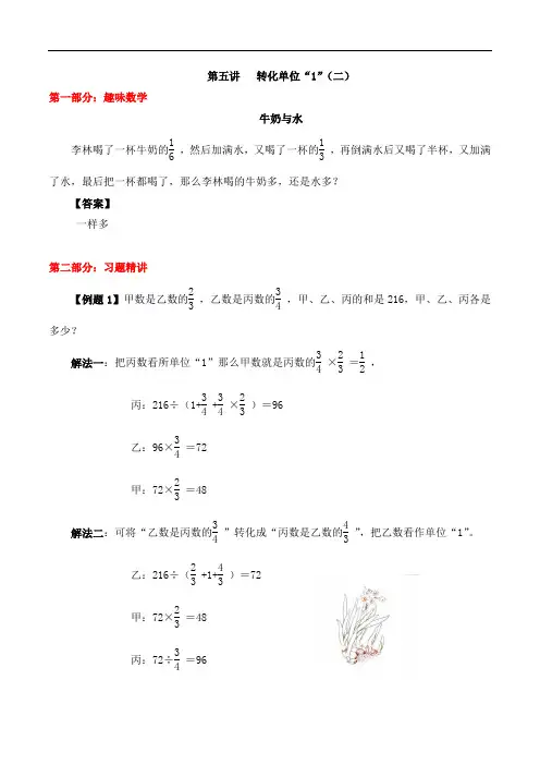 【精品奥数】六年级上册数学思维训练讲义-第五讲  转换单位“1”(二)  人教版(含答案)