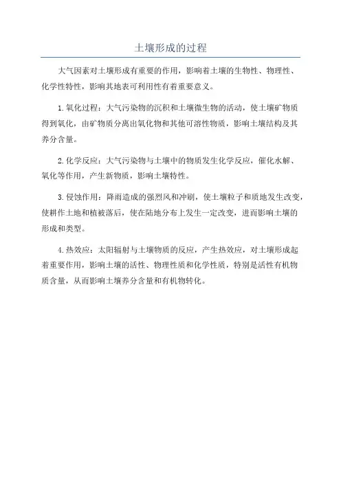 土壤形成的过程