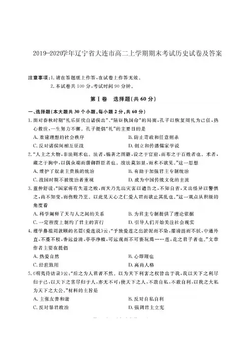 2019-2020学年辽宁省大连市高二上学期期末考试历史试卷及答案