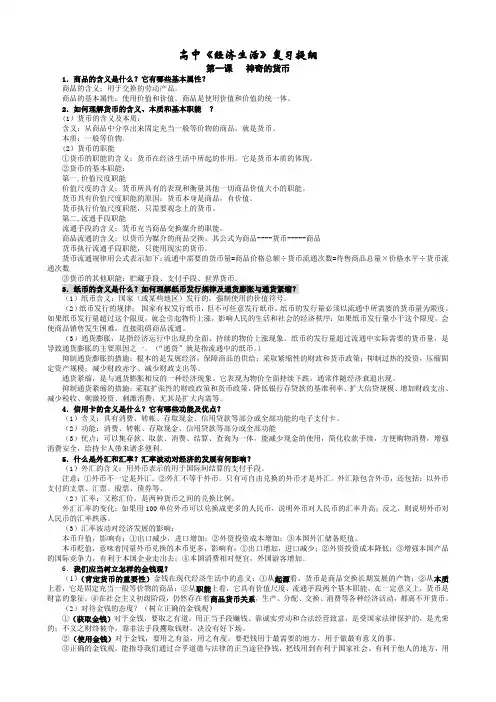 高中《经济生活》复习提纲