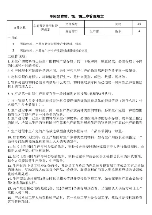 车间预防错混料管理规定