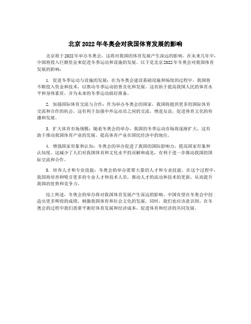 北京2022年冬奥会对我国体育发展的影响