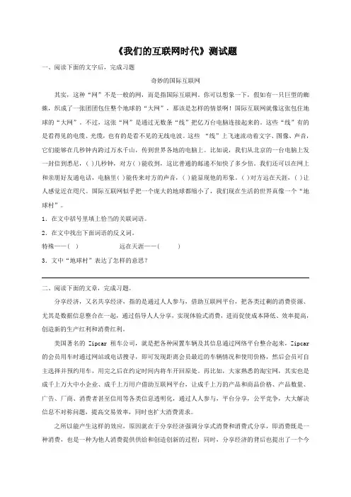【综合性学习】《我们的互联网时代》测试练习(部编人教版八年级语文上册第四单元)