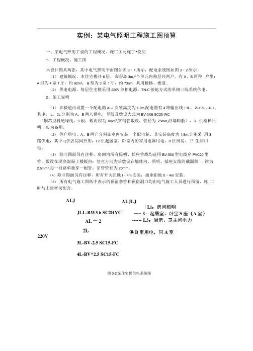 某电气照明工程施工图预算(范例2)