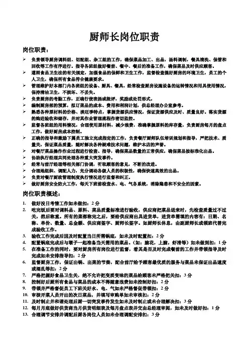 厨师长岗位职责及流程
