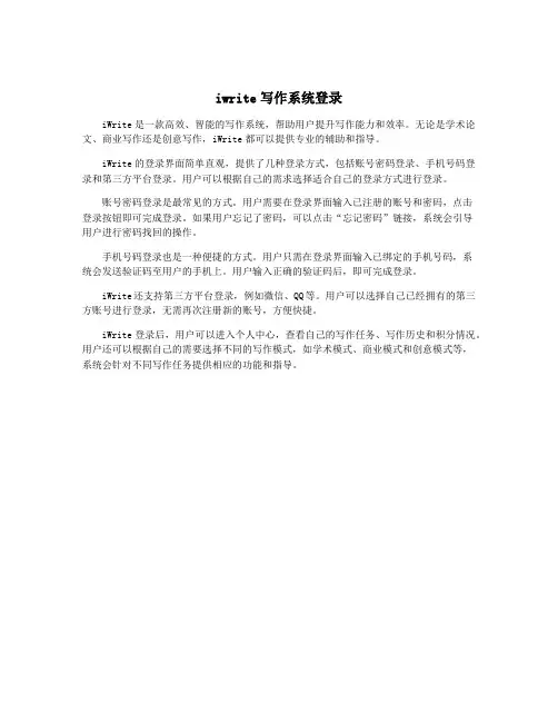 iwrite写作系统登录