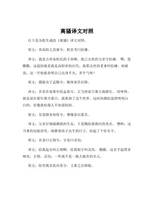 离骚译文对照