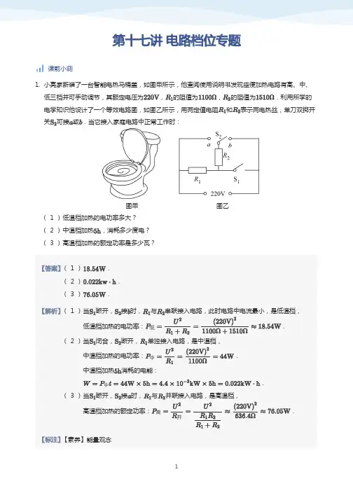 电路档位专题-讲义(教师版)(1)