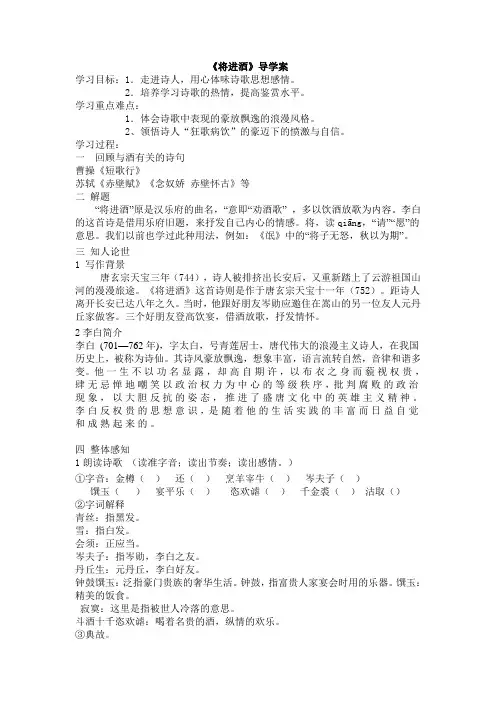 将进酒 导学案doc