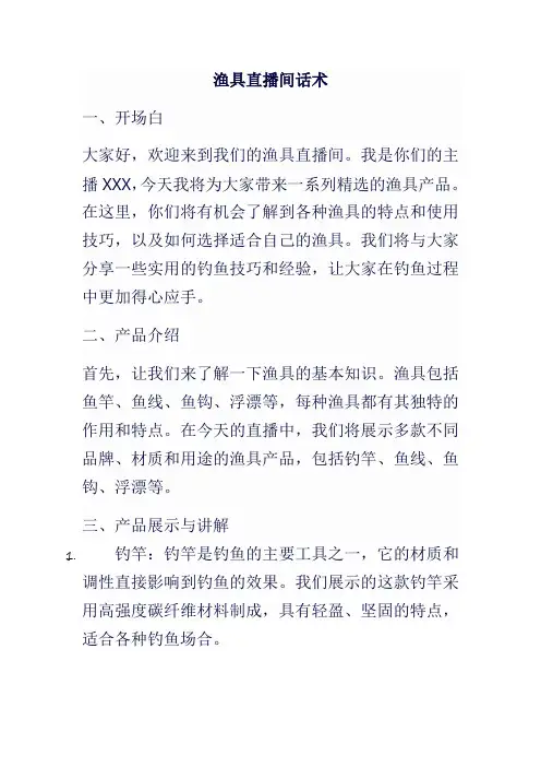 渔具直播间话术