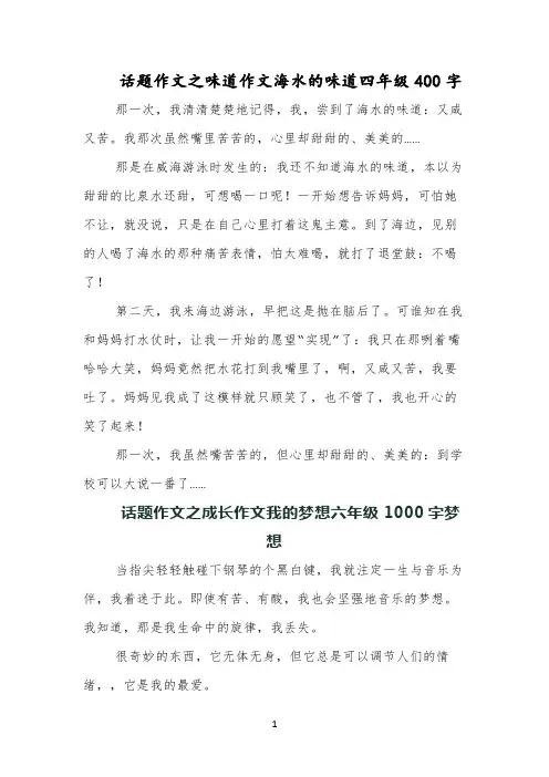 话题作文之味道作文海水的味道四年级400字