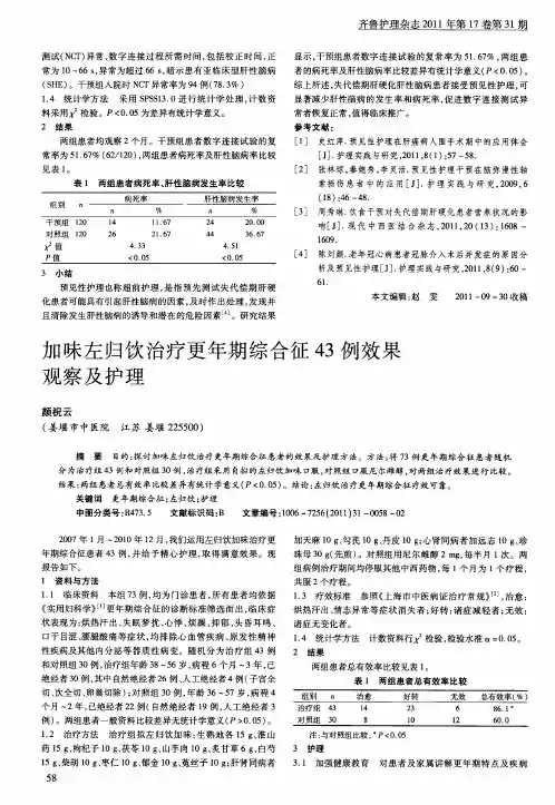 加味左归饮治疗更年期综合征43例效果观察及护理