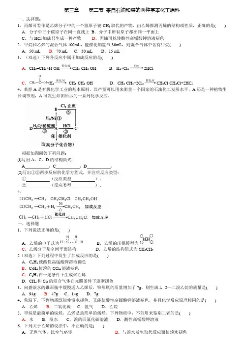 人教版高一化学必修二第三章 第二节 来自石油和煤的两种基本化工原料