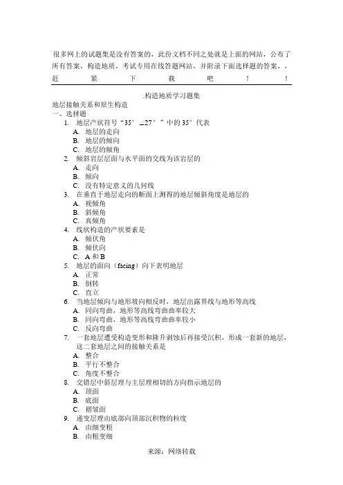构造地质学习题集(附答案)
