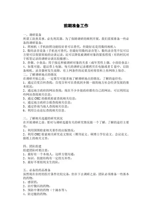 调研注意事项