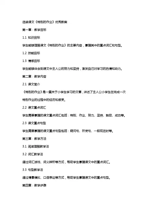 选读课文《特别的作业》教案