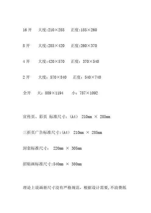 宣传册尺寸