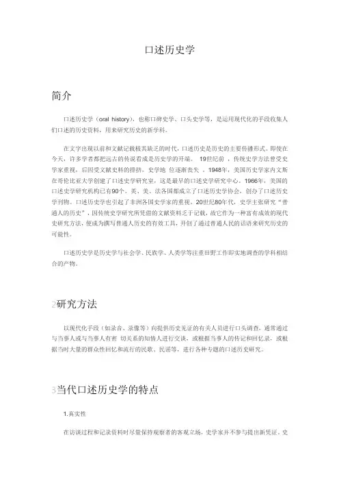 口述历史学